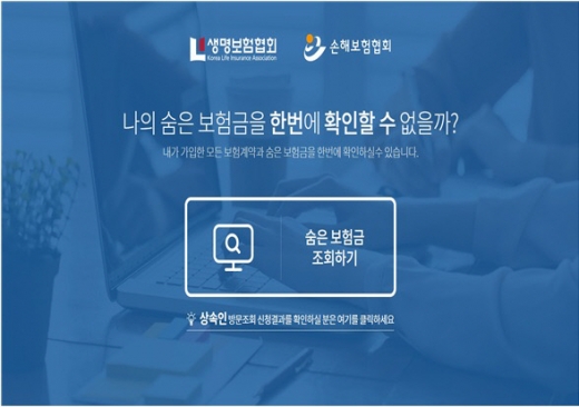 내보험 찾아줌. /사진=내보험 찾아줌 홈페이지 캡처   