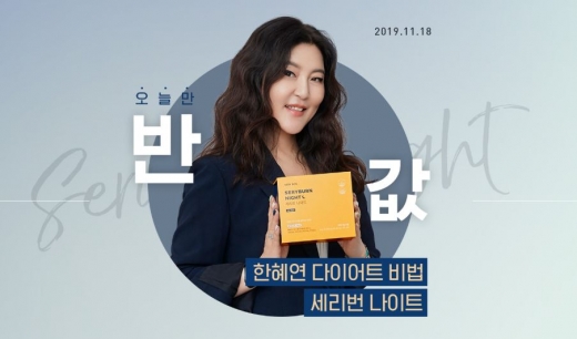 한혜연 다이어트 비법. /사진=토스 애플리케이션 화면 캡처