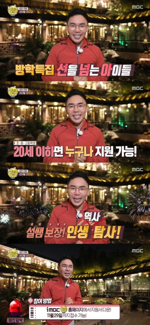 MBC ‘선녀들’, 시청자 참여 '역사캠프' 참가자 모집 중