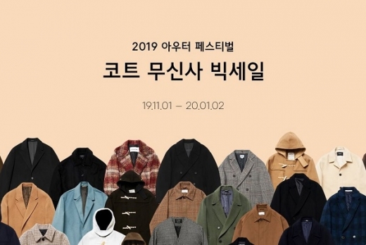 코트 무신사 빅세일. /사진=무신사 홈페이지 캡처