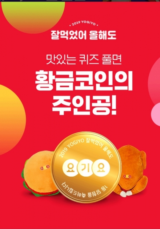 /사진=요기요 애플리케이션 화면 캡처