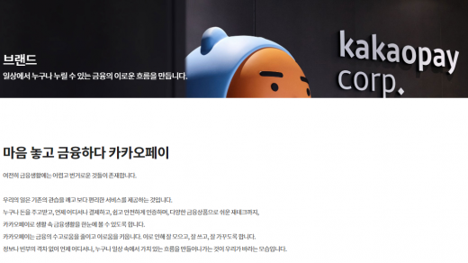카카오페이. /사진=카카오페이 홈페이지