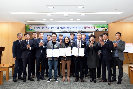 성남시가 18일 SNT 솔루션과 ‘OK 성남택시(블루) 시범 도입에 관한 협약’을 체결했다. /사진제공=성남시