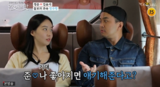 배우 정준(오른쪽)과 김유지. /사진=TV조선 '연애의 맛3' 방송화면 캡처