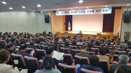전라남도교육청이 18일 '건전한 디지털 사회를 위한 포럼'을 개최했다. /사진제공=전남도교육청