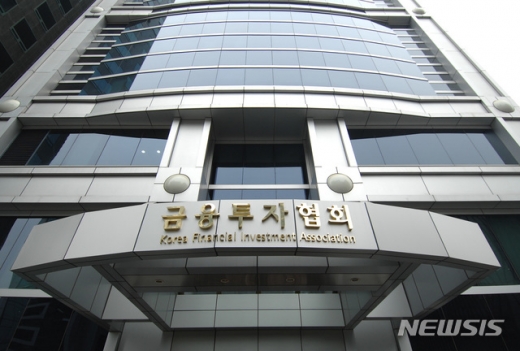 금융투자협회 전경. /사진=뉴시스