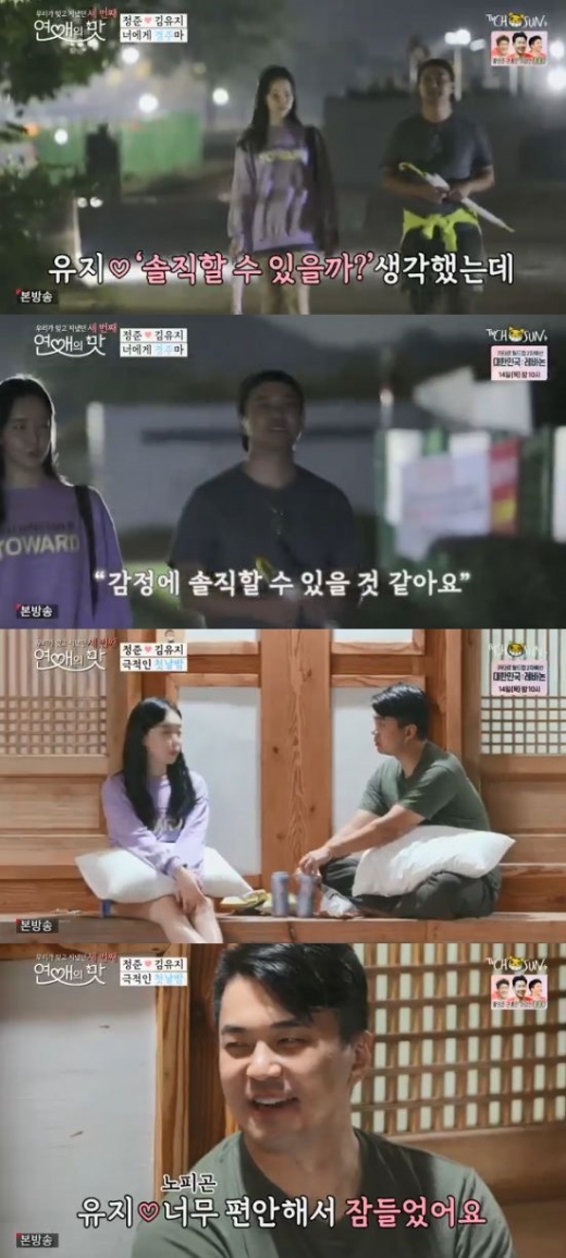 /사진=연애의맛3 방송캡처