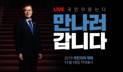 국민과의 대화. /사진=뉴스1(MBC 제공)