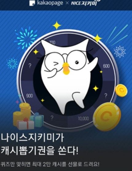 나이스지키미 신용등급계산기. /사진=카카오페이지 캡처