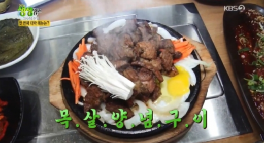 목살 양념구이. /사진=KBS '생생정보' 방송화면 캡처
