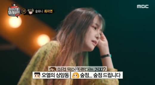 배우 최지연. /사진=MBC '마이리틀텔레비전' 방송화면 캡처