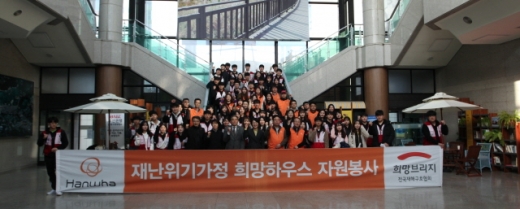 한화손보, '혹한기 대비' 재난취약가구 집수리 진행