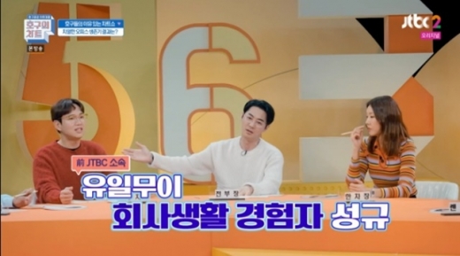 장성규 승진 팁. /사진=JTBC2 호구의 차트 방송 캡처  