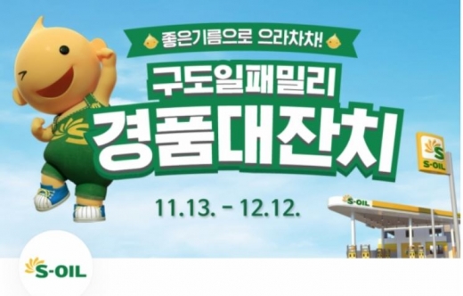 구도일패밀리 경품대잔치. /사진=토스 애플리케이션 화면 캡처