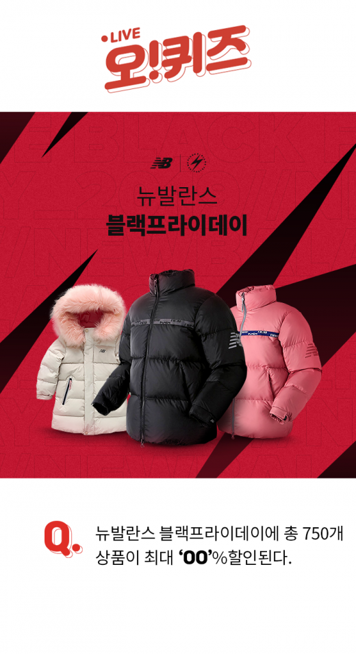 뉴발란스 블랙프라이데이. /사진=KWAVE 제공