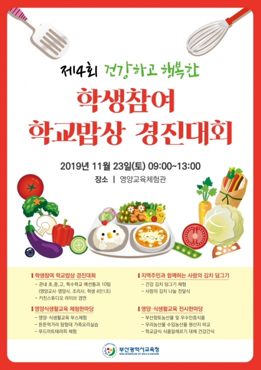 /사진제공=부산시교육청