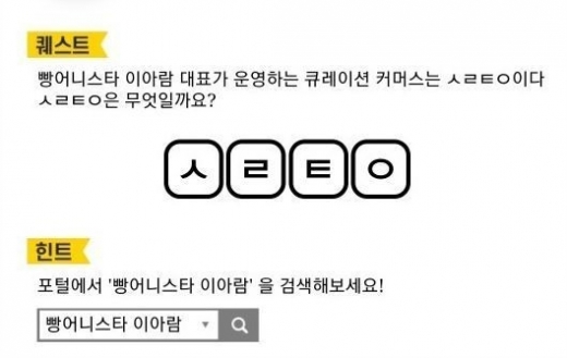빵어니스타 이아람. /사진=카카오페이지 제공   