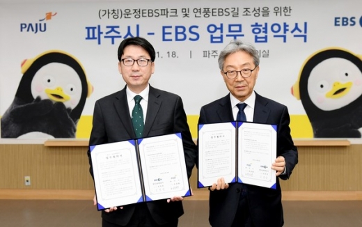 파주시-EBS 업무협약식. / 사진제공=파주시