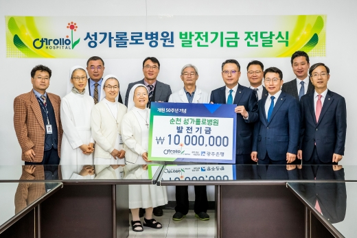 송종욱 광주은행장(오른쪽5번째)이 최금순 성가롤로병원장에게 발전기금 1000만원을 전달하고 있다./사진=광주은행 제공.