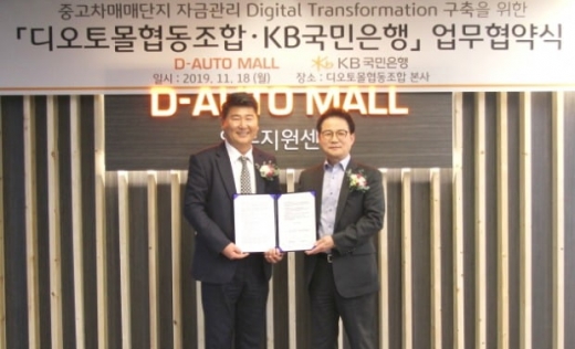 (왼쪽부터) 백승호 디오토몰협동조합 이사장, 신덕순 KB국민은행 중소기업고객그룹 대표./사진=KB국민은행