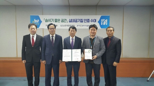 양주시시설관리공단, 숨쉬기 좋은 실내공기질 인증식 단체사진. / 사진제공=양주시설관리공단