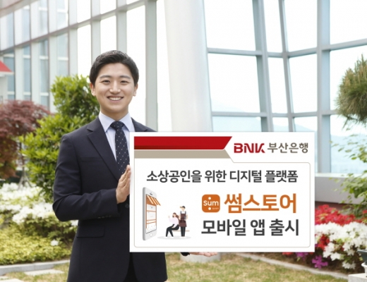 /사진제공=부산은행