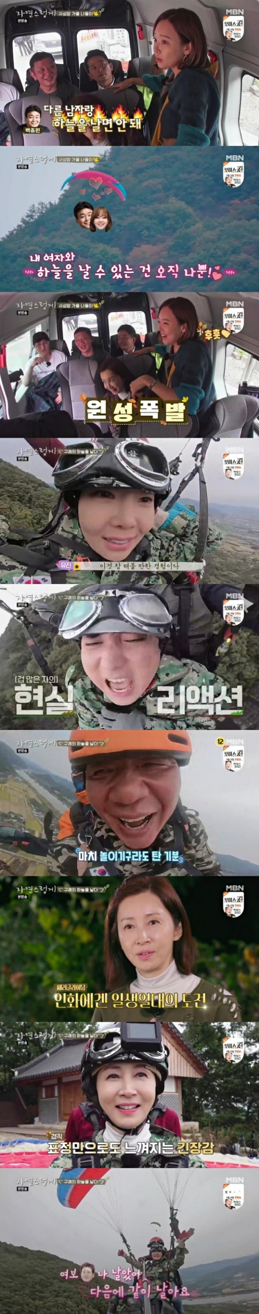 소유진 패러글라이딩. /사진=자연스럽게 방송캡처