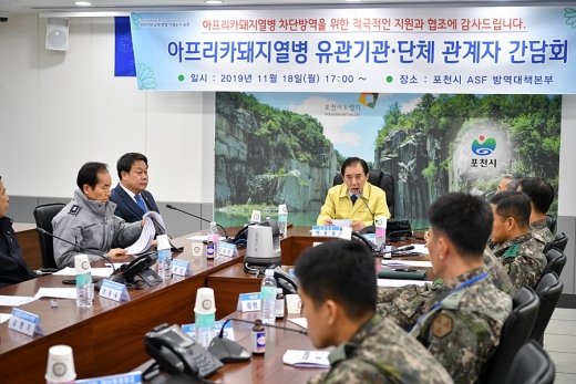 포천시, ASF 차단방역 '유관기관·단체 간담회' 개최