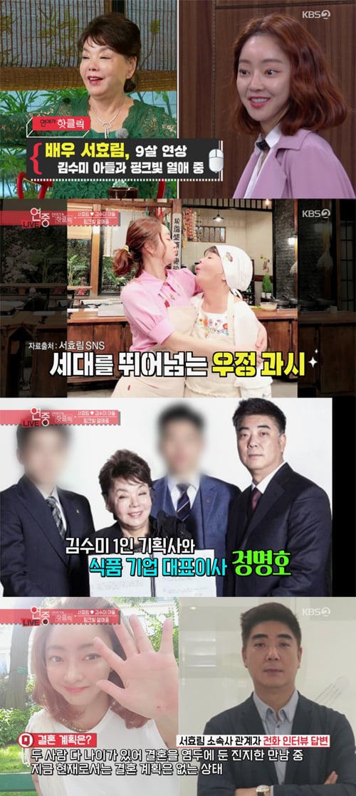 서효림 김수미. /사진=연예가중계 방송캡처