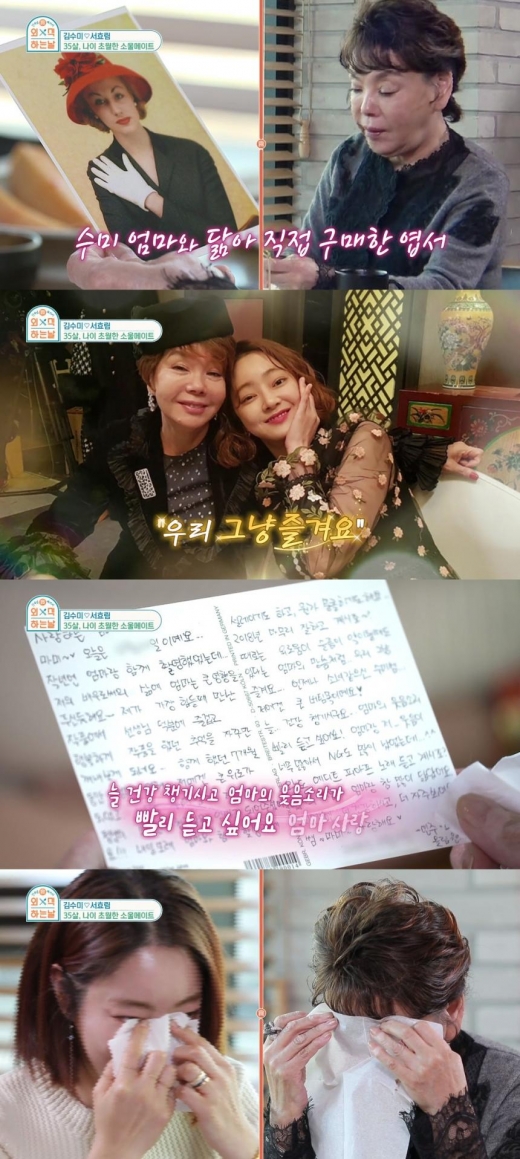 김수미 서효림. /사진=외식하는날 방송캡처