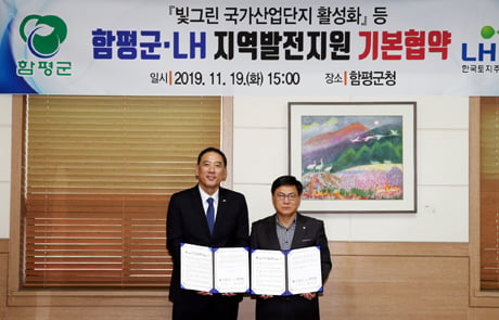 백인철 LH 광주전남지역본부장(사진 왼쪽)나윤수 함평군수 권한대행