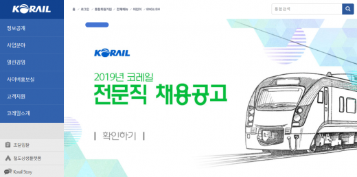 코레일(한국철도) 홈페이지. 이곳에서 파업 등과 관련된 자세한 사항을 확인할 수 있다. /사진=코레일 홈페이지 캡처
