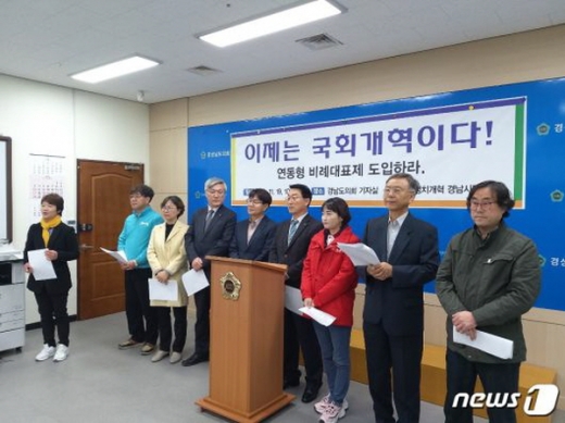 경남지역 진보성향 정치권과 시민사회단체가 19일 오전 경남도의회 브리핑룸에서 기자회견을 열고 국회 개혁을 촉구하고 있다./ 사진=뉴스1 DB. 