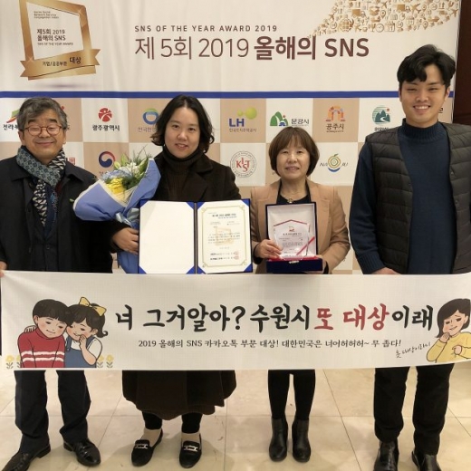‘제5회 올해의 SNS 대상’ 시상식에서 수원시 공직자들이 기념촬영을 하고 있다. / 사진제공=수원시