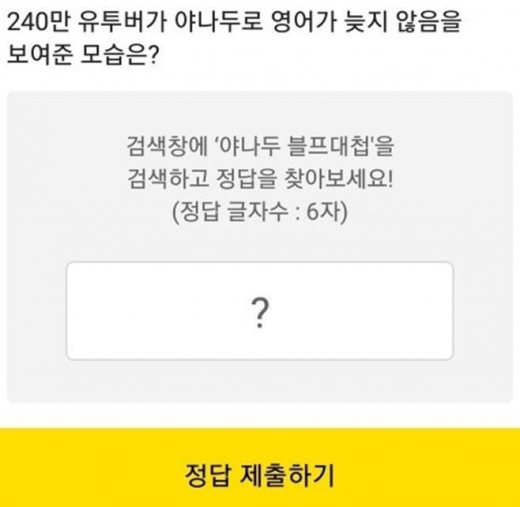 야나두 블프대첩. /사진=카카오페이지 캡처