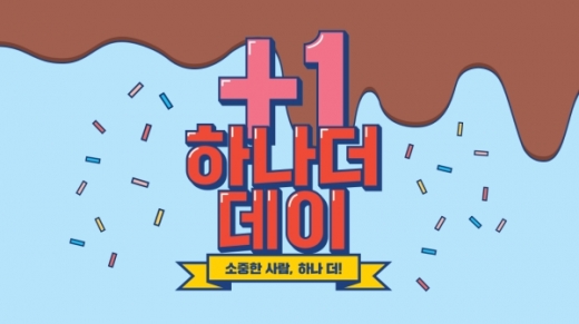 GS25 하나더데이. /사진=토스 행운퀴즈 캡처