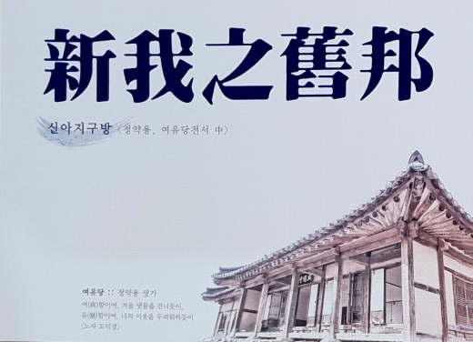 / 정약용 여유당전서에 적혀있는 신아지구방.