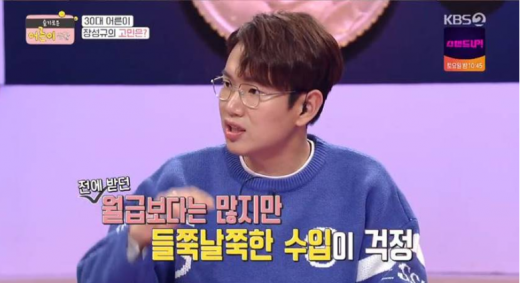 방송인 장성규. /사진=KBS '슬기로운 어른이생활' 방송화면 캡처