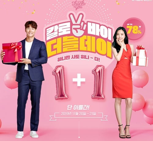 칼로바이 더블데이. /사진=버즈빌 화면 캡처