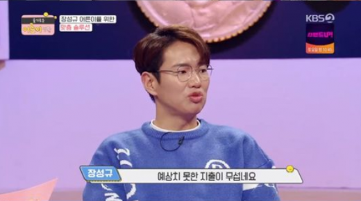 방송인 장성규. /사진=KBS '슬기로운 어른이생활' 방송화면 캡처