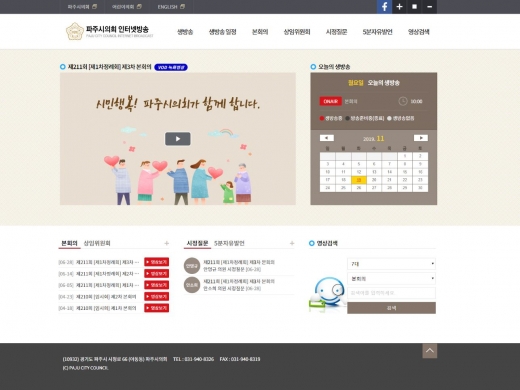 파주시의회 생중계방송 화면. / 사진제공=파주시의회