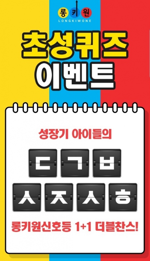 롱키원신호등 더블찬스. /사진=캐시슬라이드 애플리케이션 화면 캡처