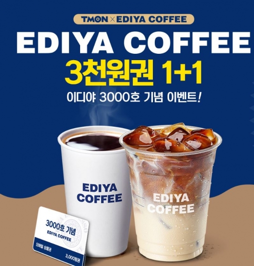 티몬 이디야 3000. /사진=티몬 홈페이지 캡처