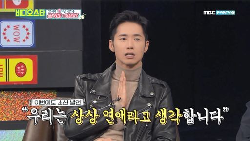 오종혁 열애고백. /사진=비디오스타 방송캡처