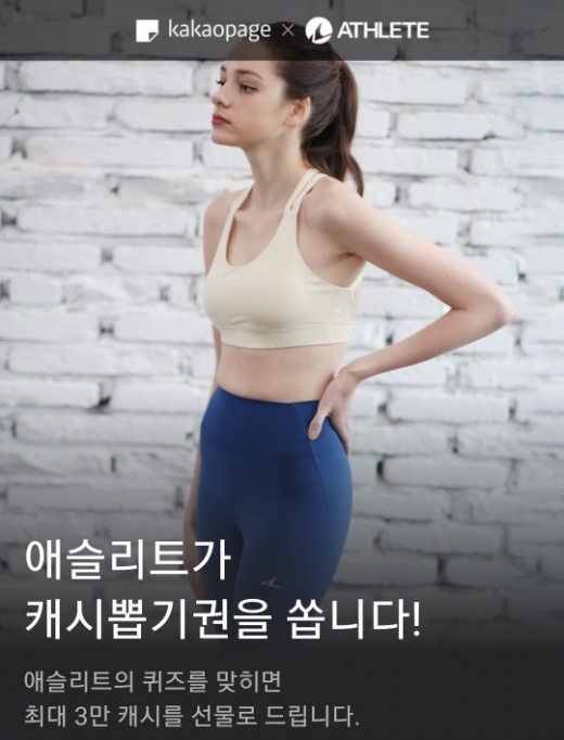 애슬리트 더바름팬츠. /사진=카카오페이지 캡처