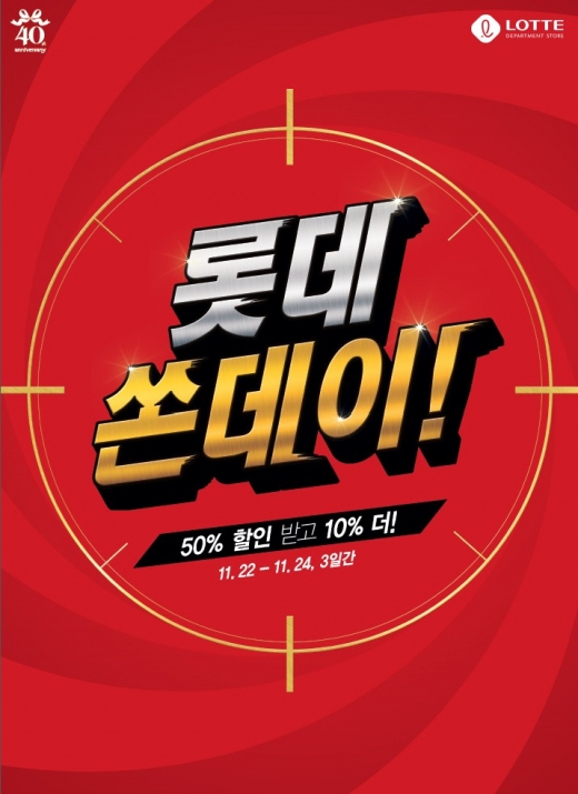 '롯데 쏜데이 쿠폰' 검색하고 최대 50% 할인받으세요