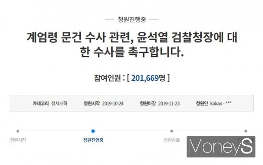 윤석열 검찰총장 관련 청와대 국민청원. /사진=청와대 국민청원 홈페이지 캡처   