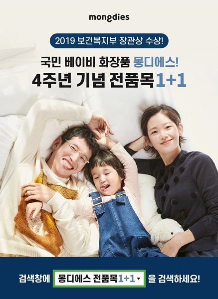 몽디에스 전품목1+1. /사진=몽디에스 제공    
