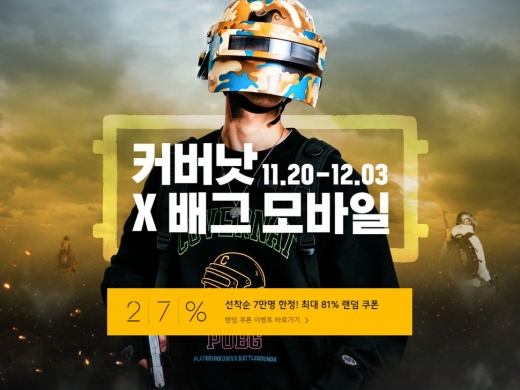 커버낫 배그 모바일 콜라보. /사진=무신사 홈페이지 캡처    