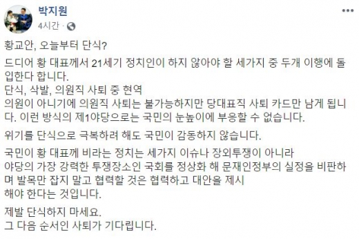 황교안 자유한국당 대표 지적. /사진=박지원 페이스북 캡처   